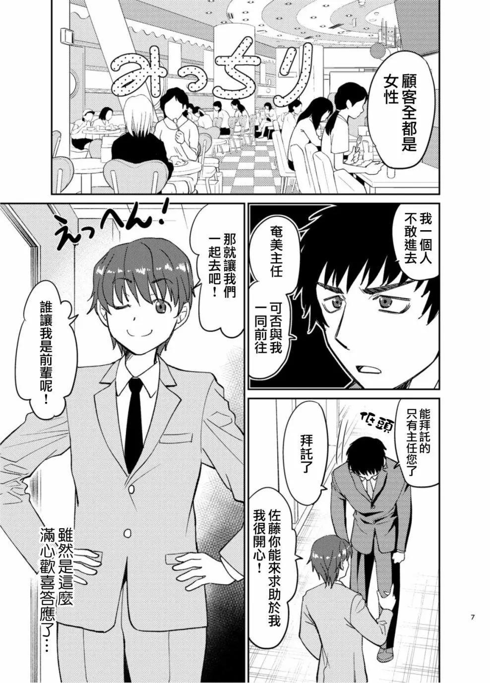 我的女裝與甜食 - 第01話 - 2