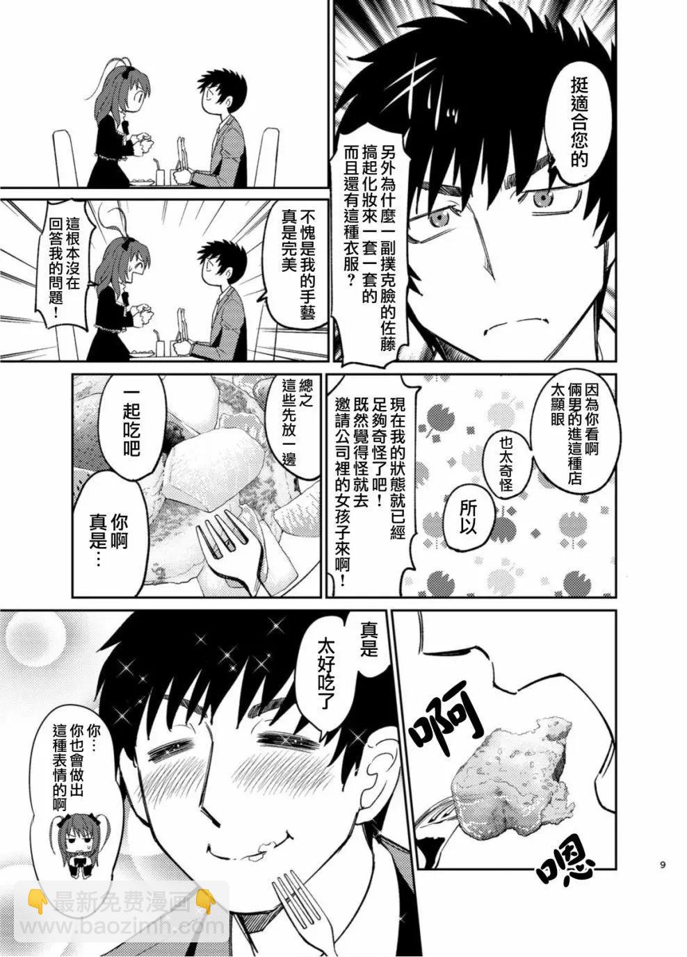 我的女裝與甜食 - 第01話 - 4