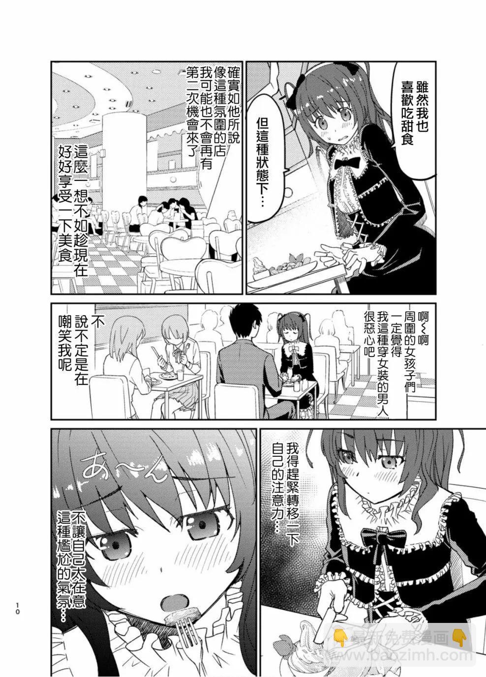 我的女裝與甜食 - 第01話 - 1