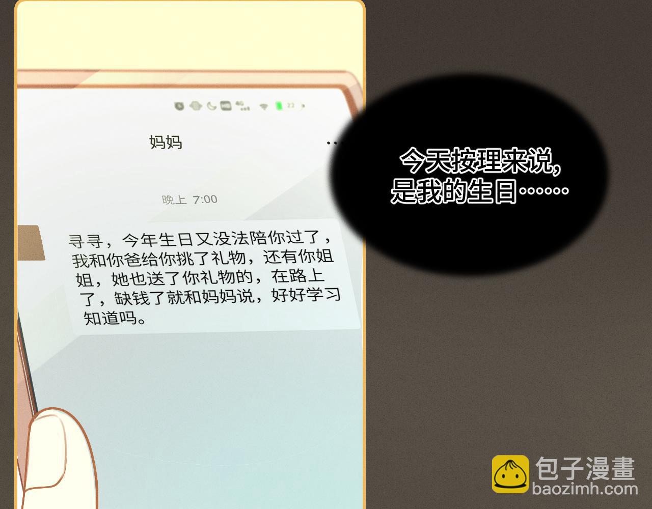我的oc成精了 - 第一話 oc大變活人(1/3) - 5