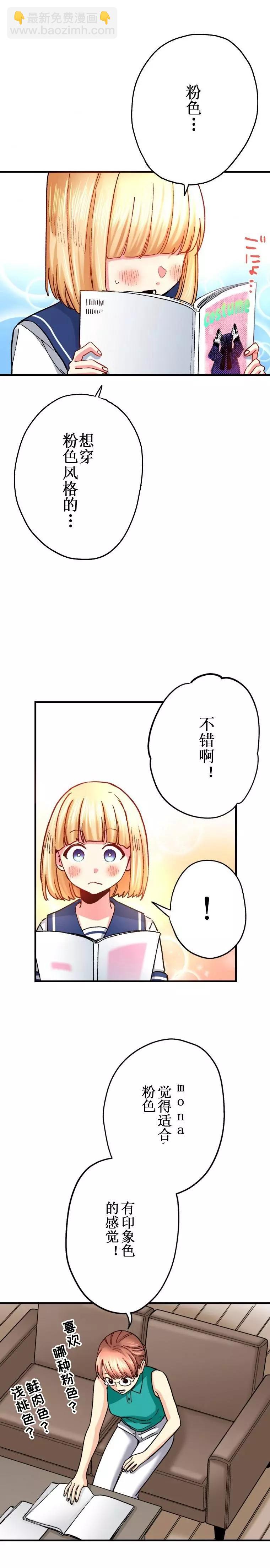 我的偶像宣言 - 第25話 - 1