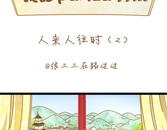 人来人往时#2-第11话