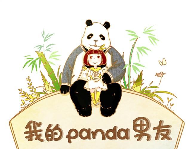 我的panda男友 - 相遇篇#5 別一個人哭哦 - 1