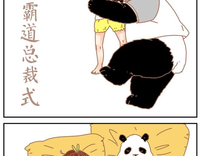 我的panda男友 - 你最喜歡哪種情侶睡姿 - 2