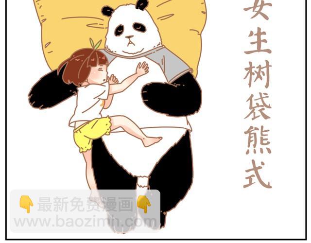 我的panda男友 - 你最喜歡哪種情侶睡姿 - 3