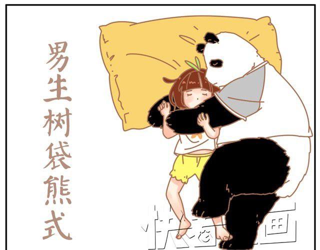 我的panda男友 - 你最喜歡哪種情侶睡姿 - 4
