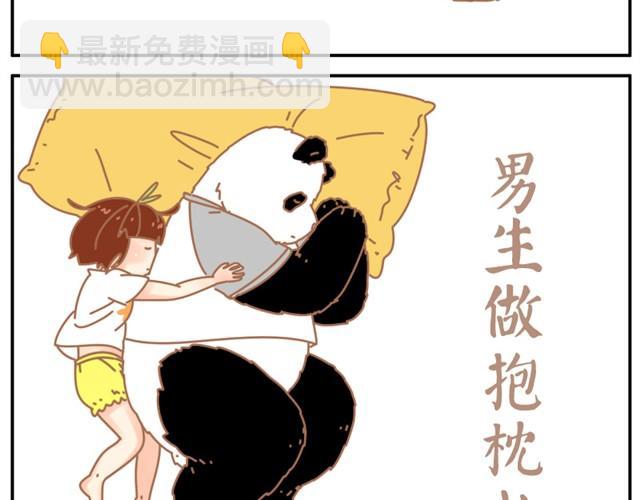 我的panda男友 - 你最喜歡哪種情侶睡姿 - 1