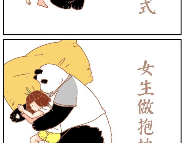 我的panda男友 - 你最喜歡哪種情侶睡姿 - 2