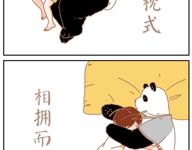 我的panda男友 - 你最喜歡哪種情侶睡姿 - 3