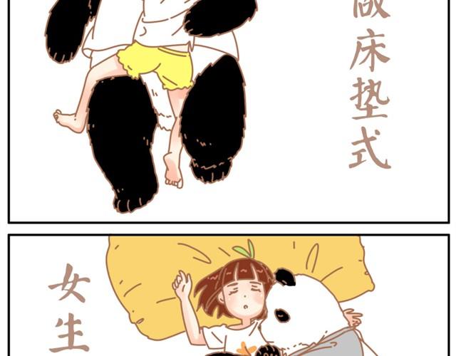 我的panda男友 - 你最喜歡哪種情侶睡姿 - 1