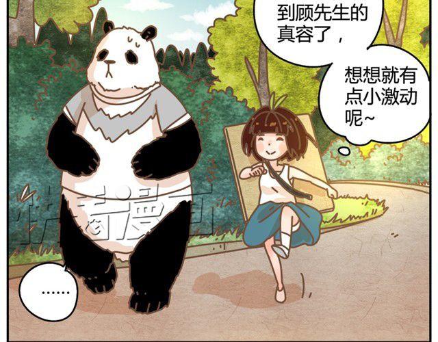 我的panda男友 - 相知篇#3 居然想逃跑？！ - 3
