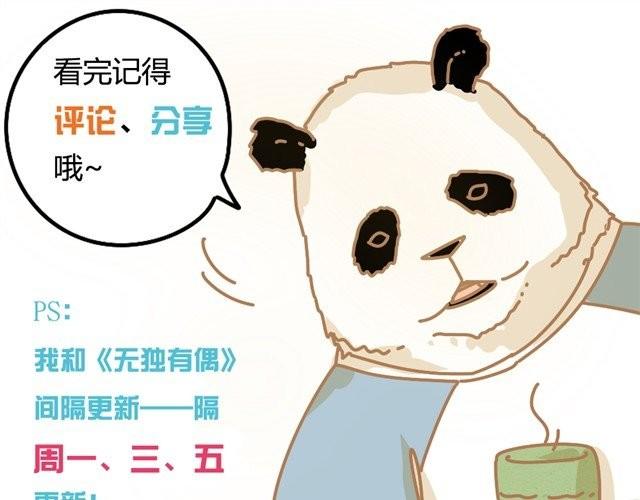 我的panda男友 - 相知篇#5 panda男友真身大公開！ - 1