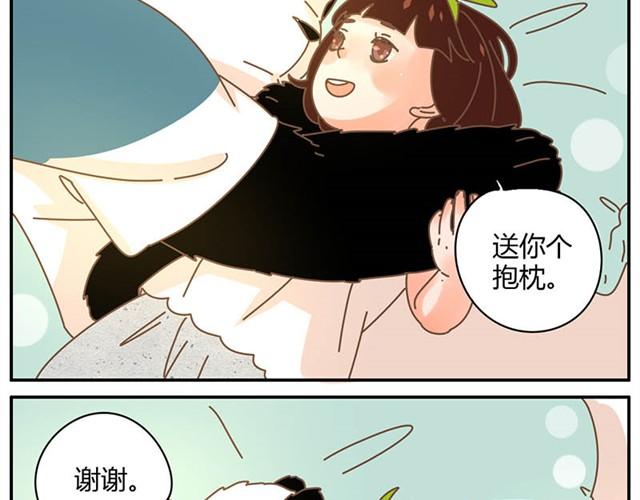 送你个抱枕-第33话