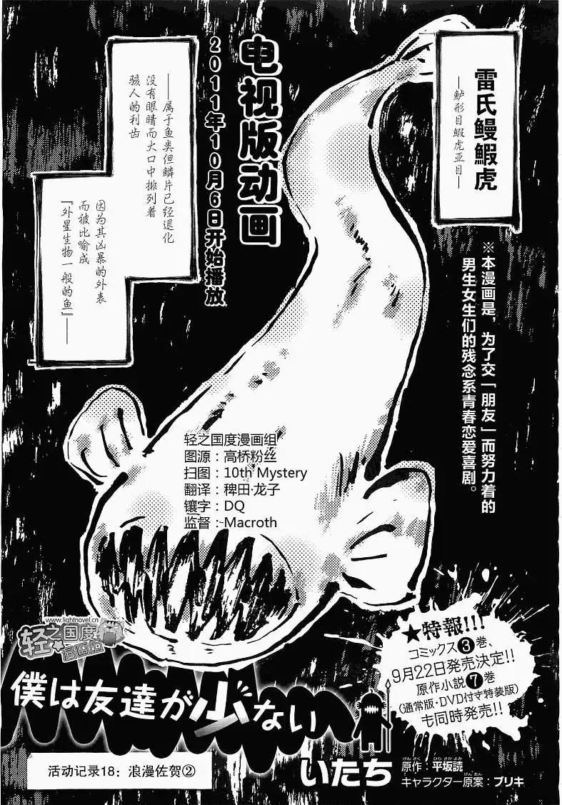 我的朋友很少 - 第018回 - 1