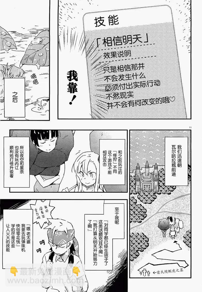 我的朋友很少 - 第018回 - 5