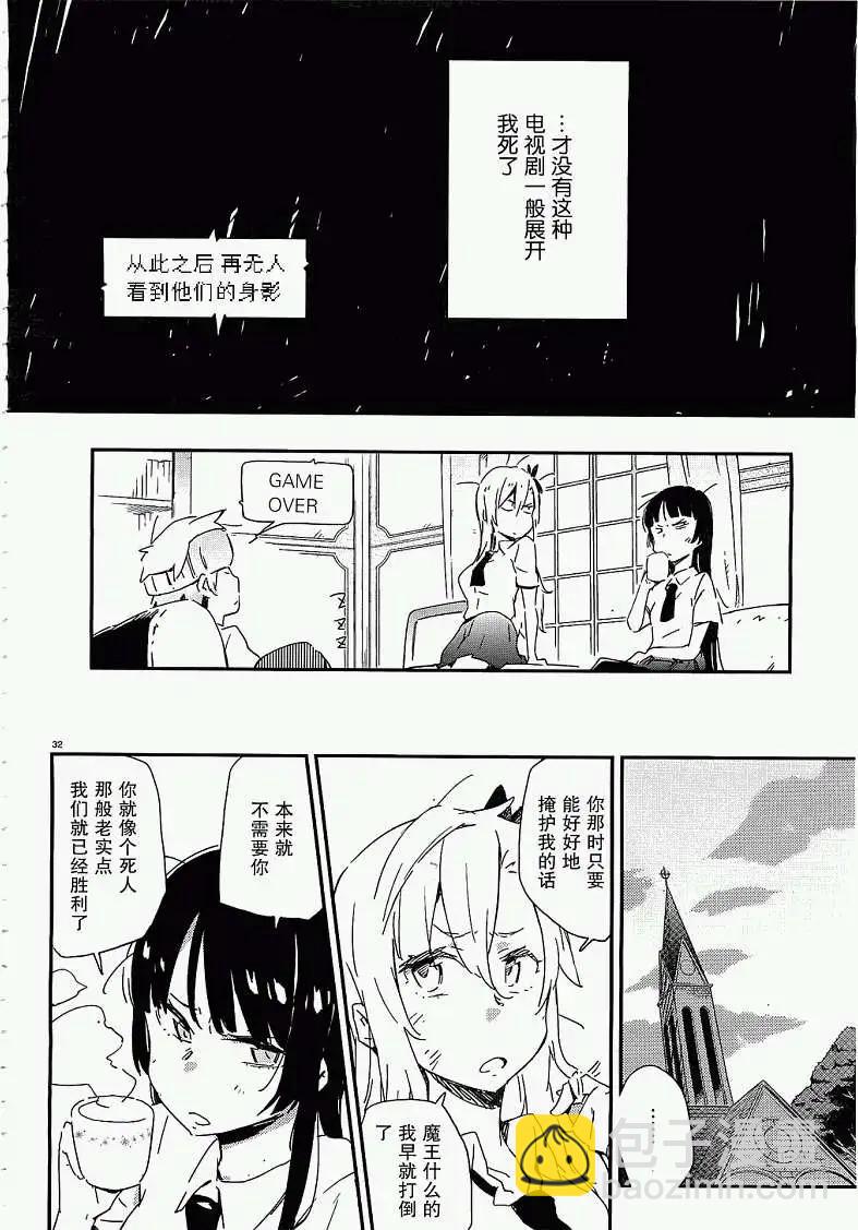 我的朋友很少 - 第018回 - 1