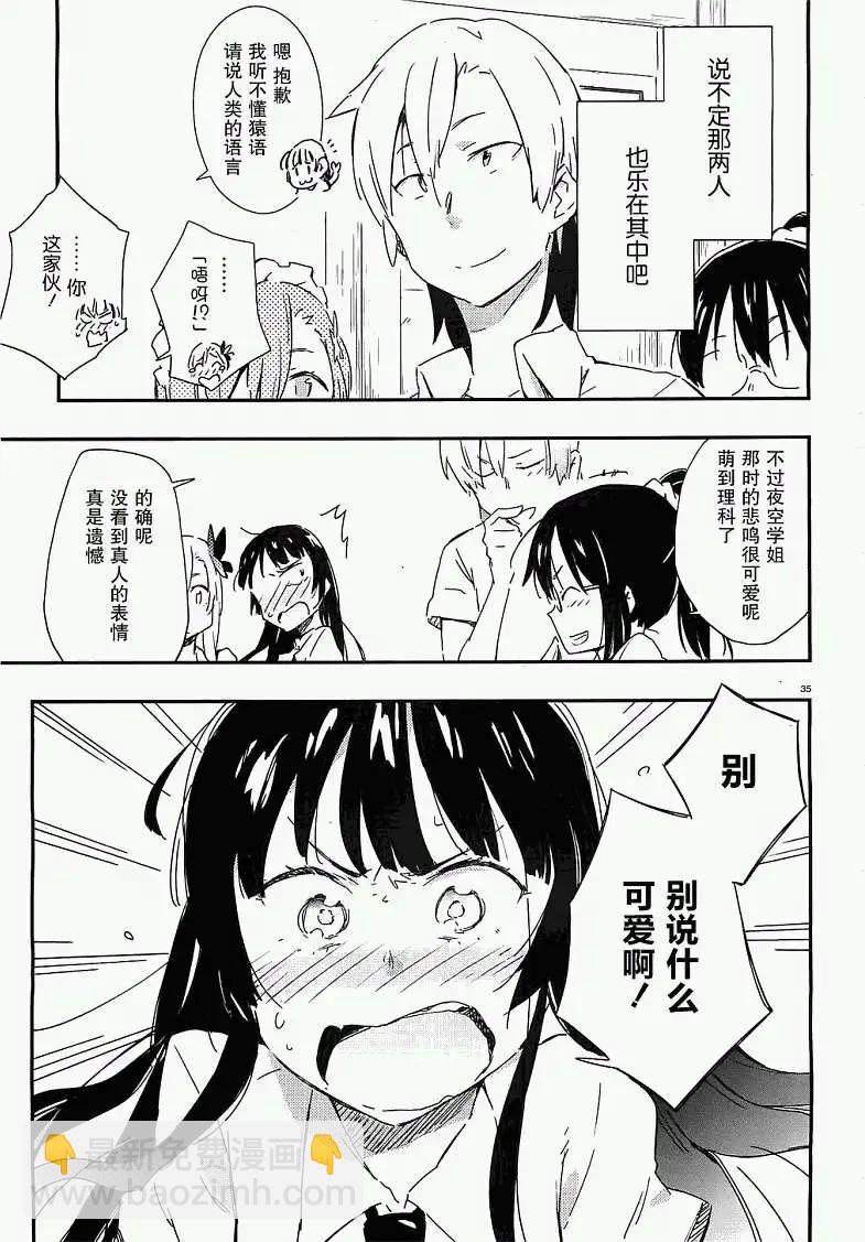 我的朋友很少 - 第018回 - 4