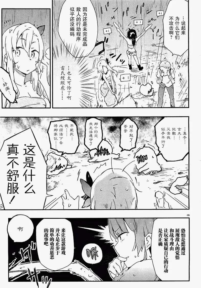 我的朋友很少 - 第018回 - 3