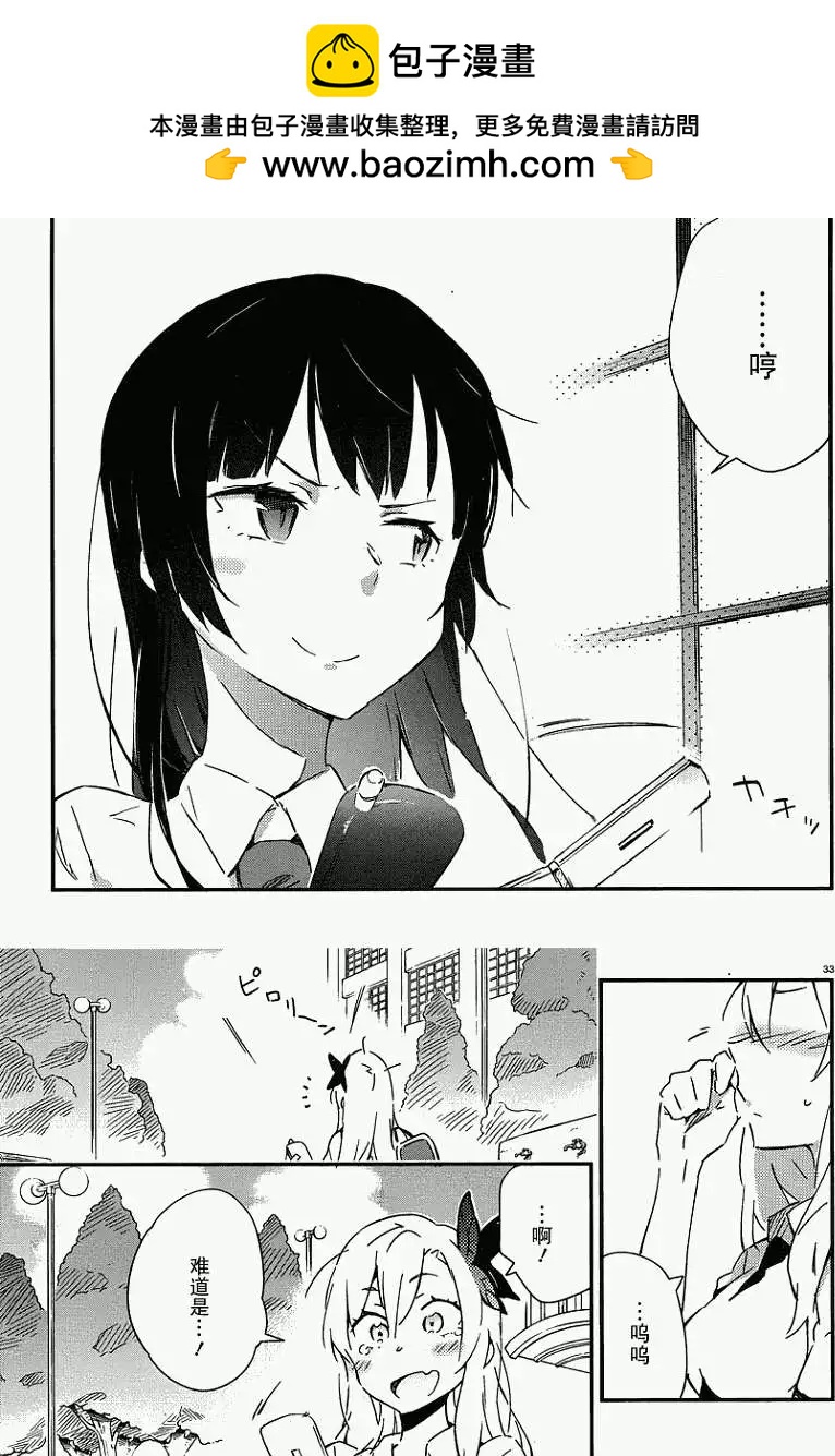我的朋友很少 - 第021回 - 3