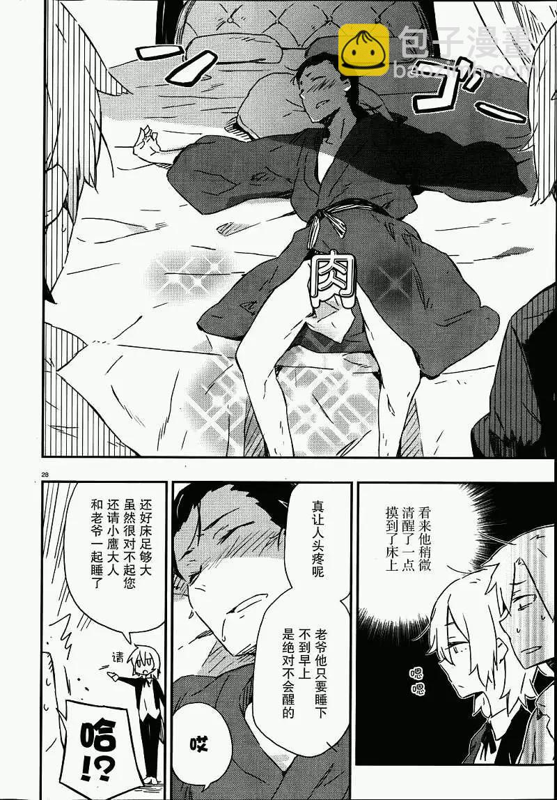 我的朋友很少 - 第024回 - 1