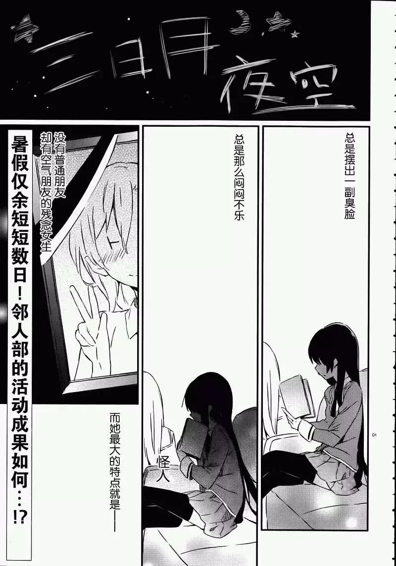 我的朋友很少 - 第027回 - 1