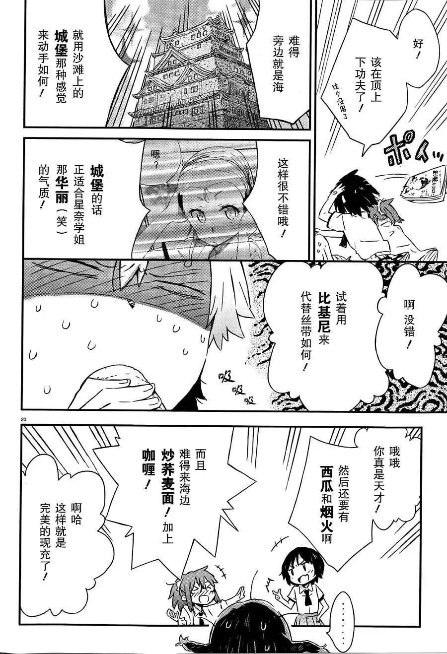 我的朋友很少 - 第030回 - 2