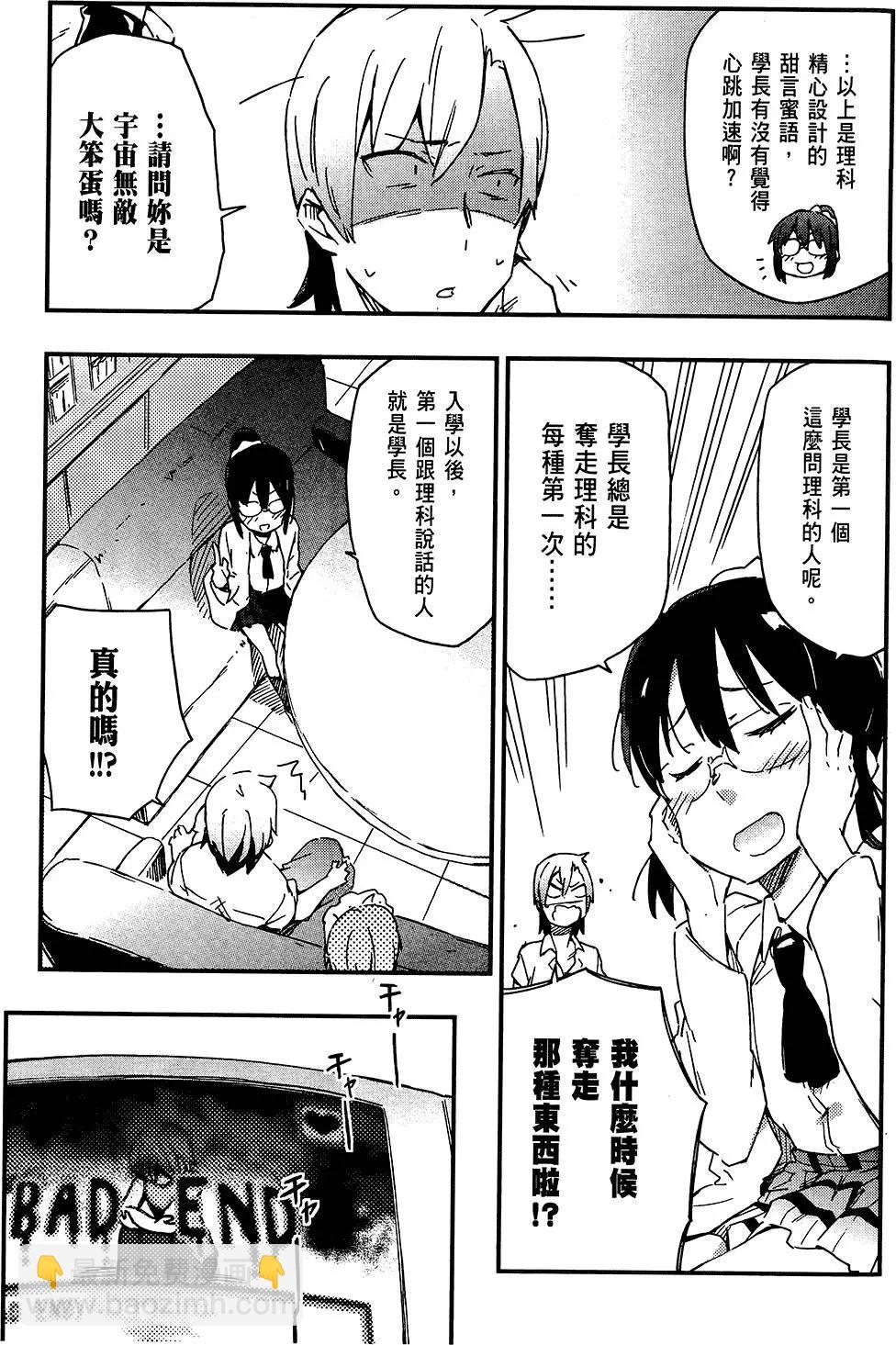 我的朋友很少 - 第04卷(1/4) - 3