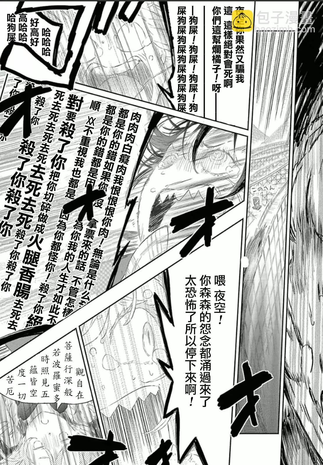 我的朋友很少 - 第37回 - 5