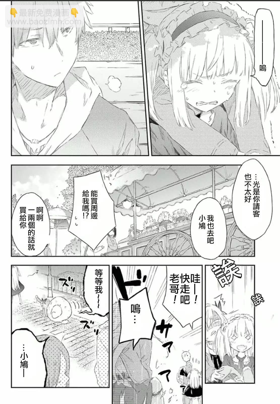 我的朋友很少 - 第37回 - 4