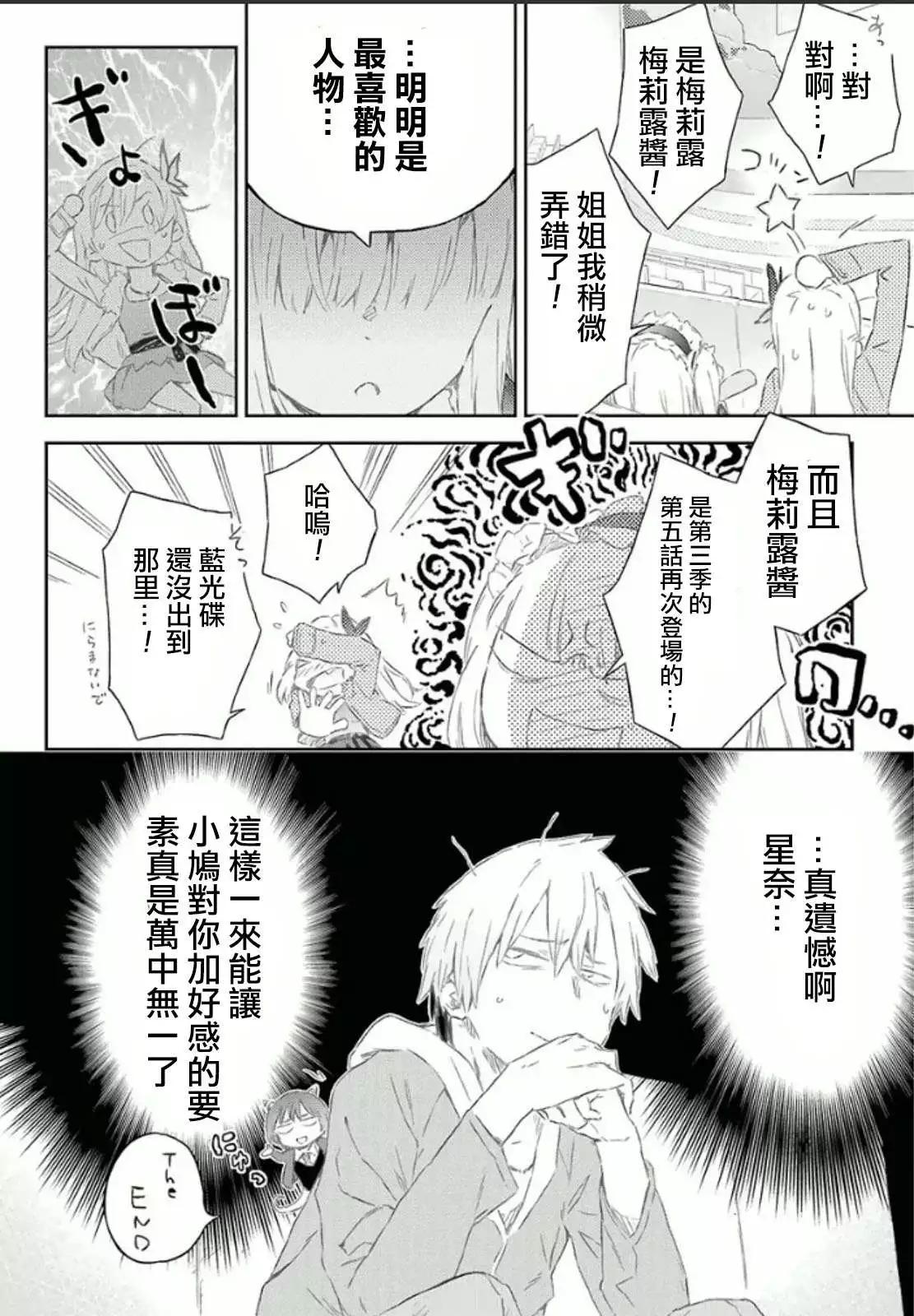 我的朋友很少 - 第37回 - 2