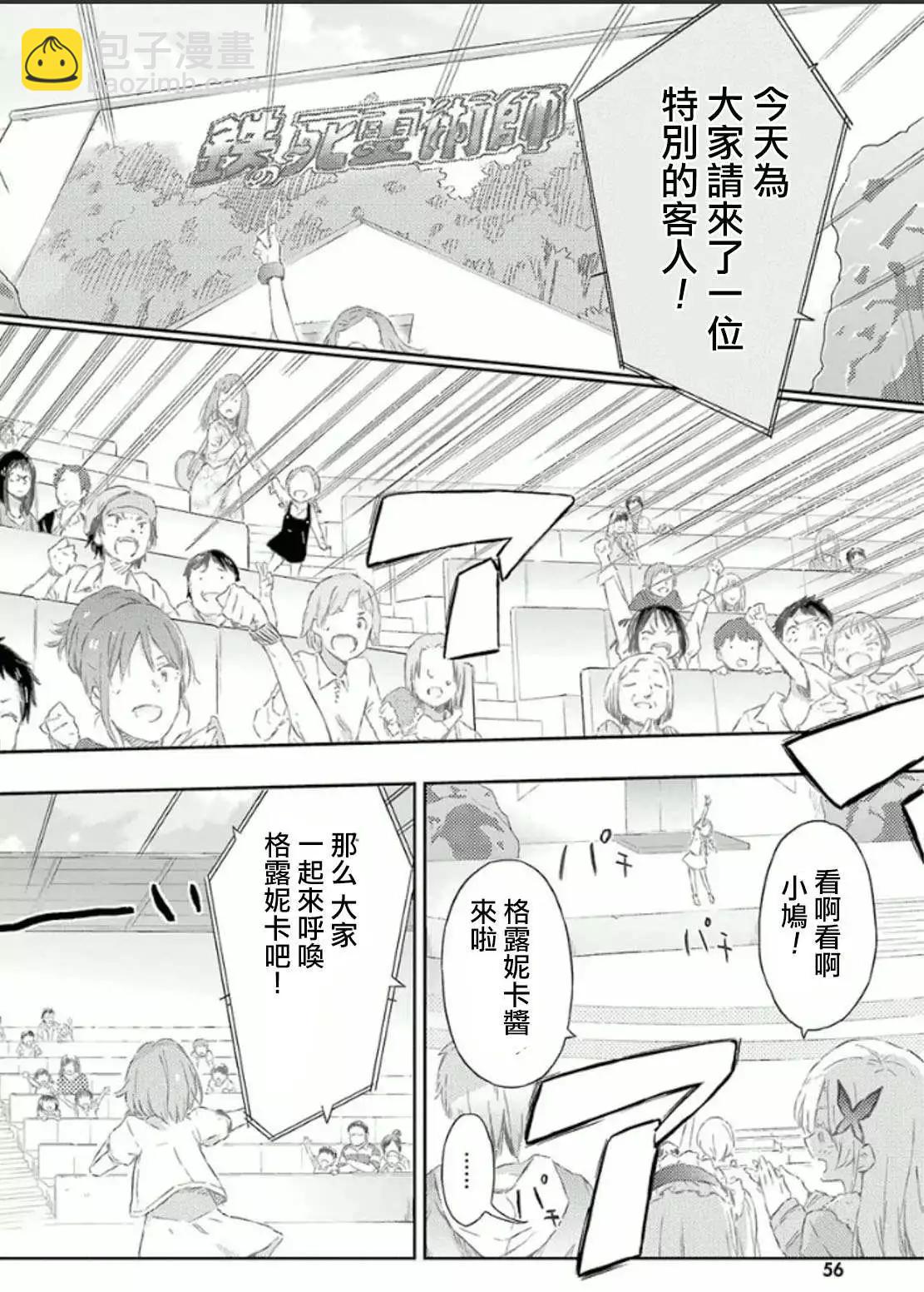 我的朋友很少 - 第37回 - 4