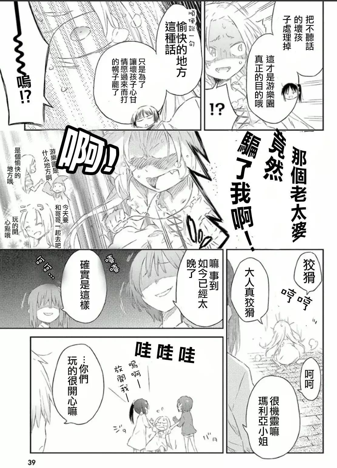 我的朋友很少 - 第37回 - 5