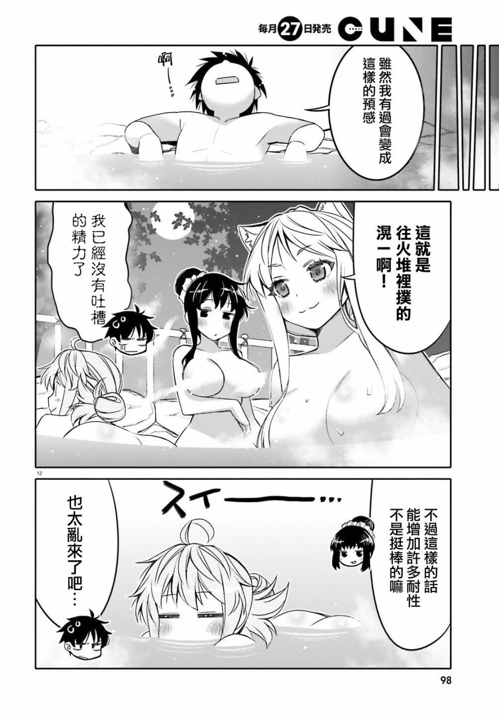 我的朋友♂♀可愛到讓人頭痛！ - 第10話 - 4