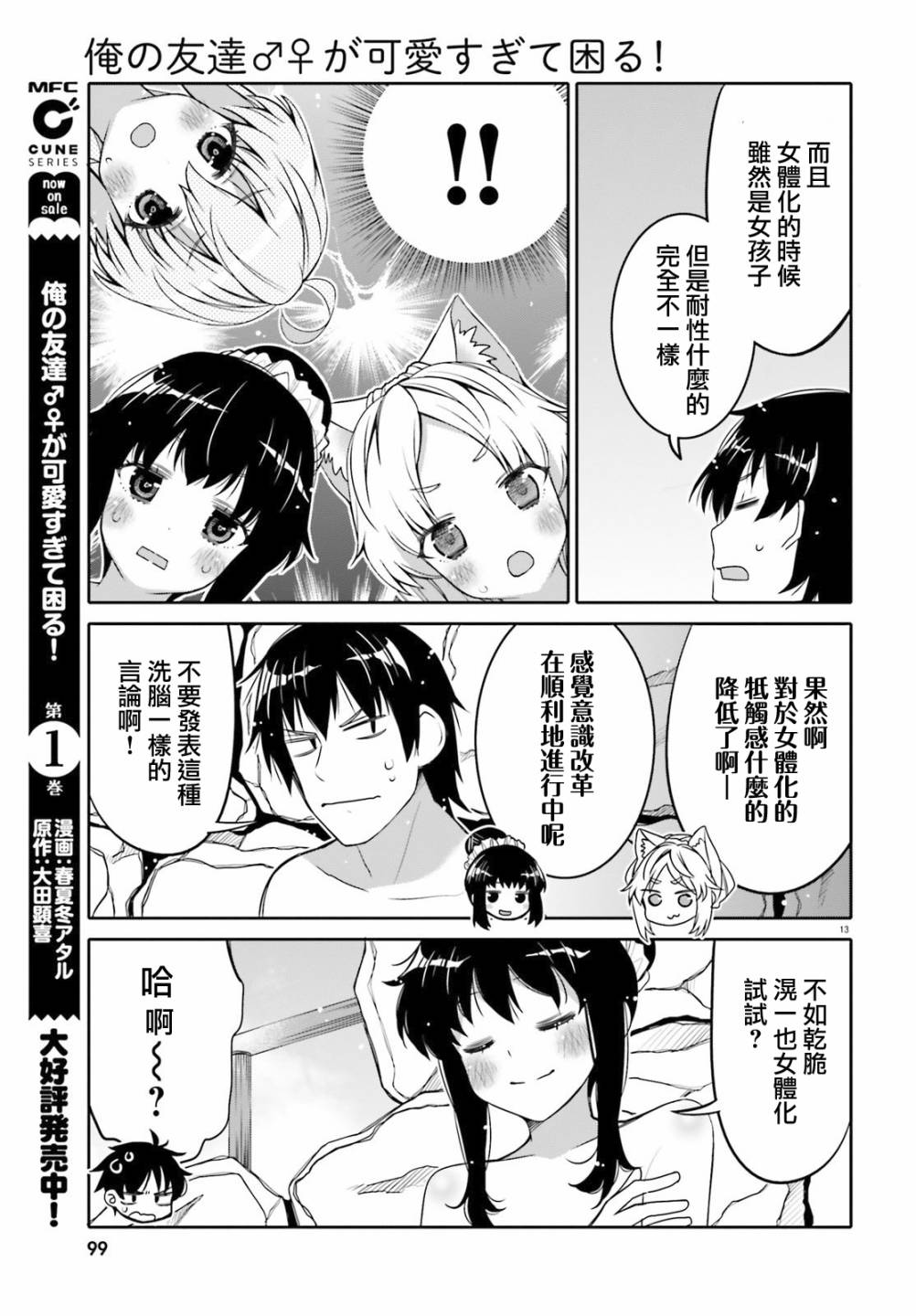 我的朋友♂♀可愛到讓人頭痛！ - 第10話 - 1
