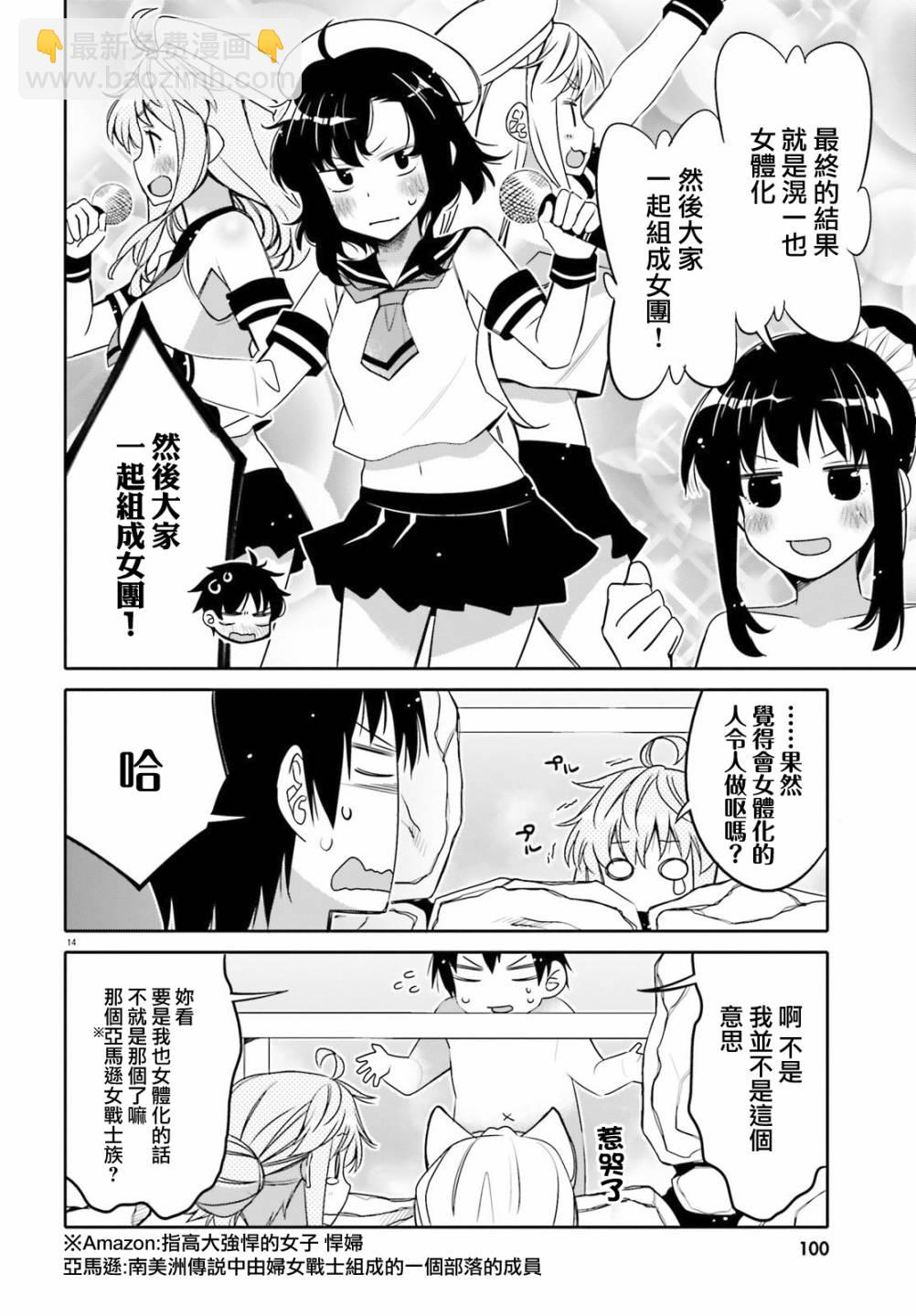 我的朋友♂♀可愛到讓人頭痛！ - 第10話 - 2