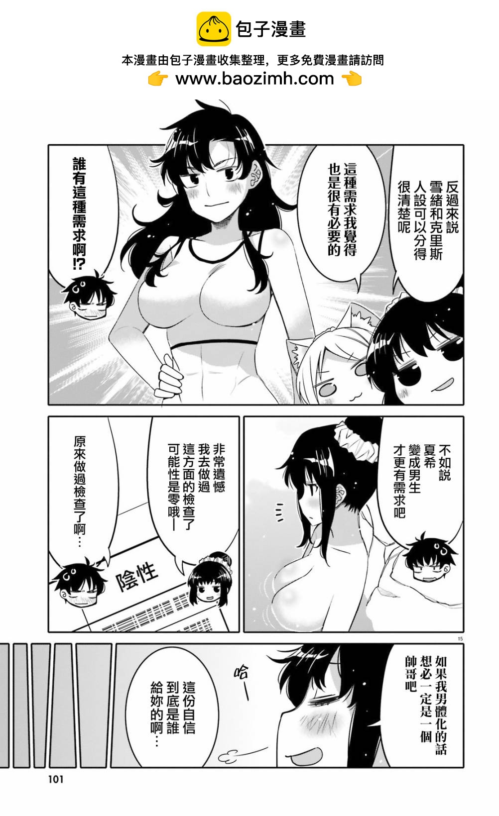 我的朋友♂♀可愛到讓人頭痛！ - 第10話 - 3