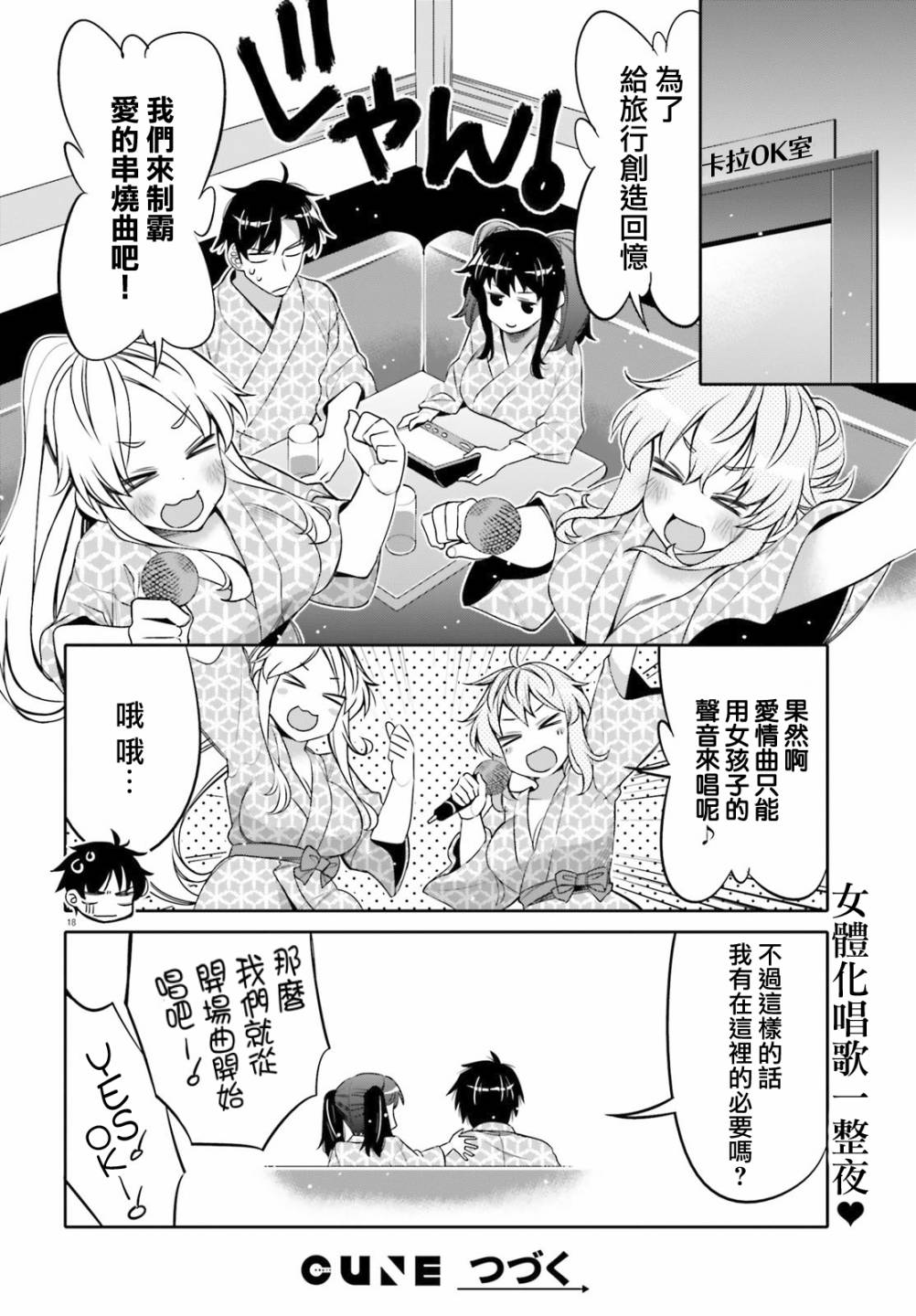 我的朋友♂♀可愛到讓人頭痛！ - 第10話 - 2