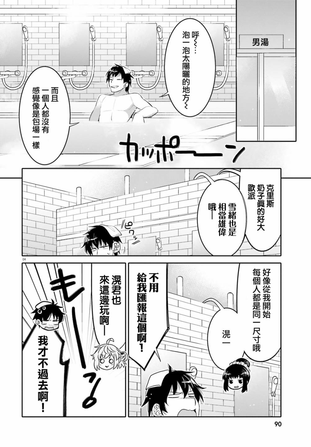 我的朋友♂♀可愛到讓人頭痛！ - 第10話 - 4
