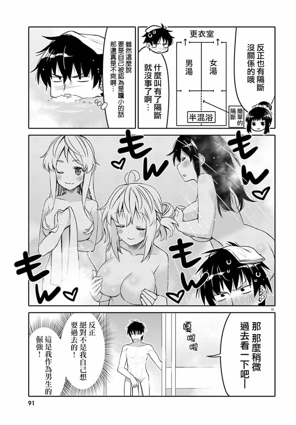 我的朋友♂♀可愛到讓人頭痛！ - 第10話 - 1