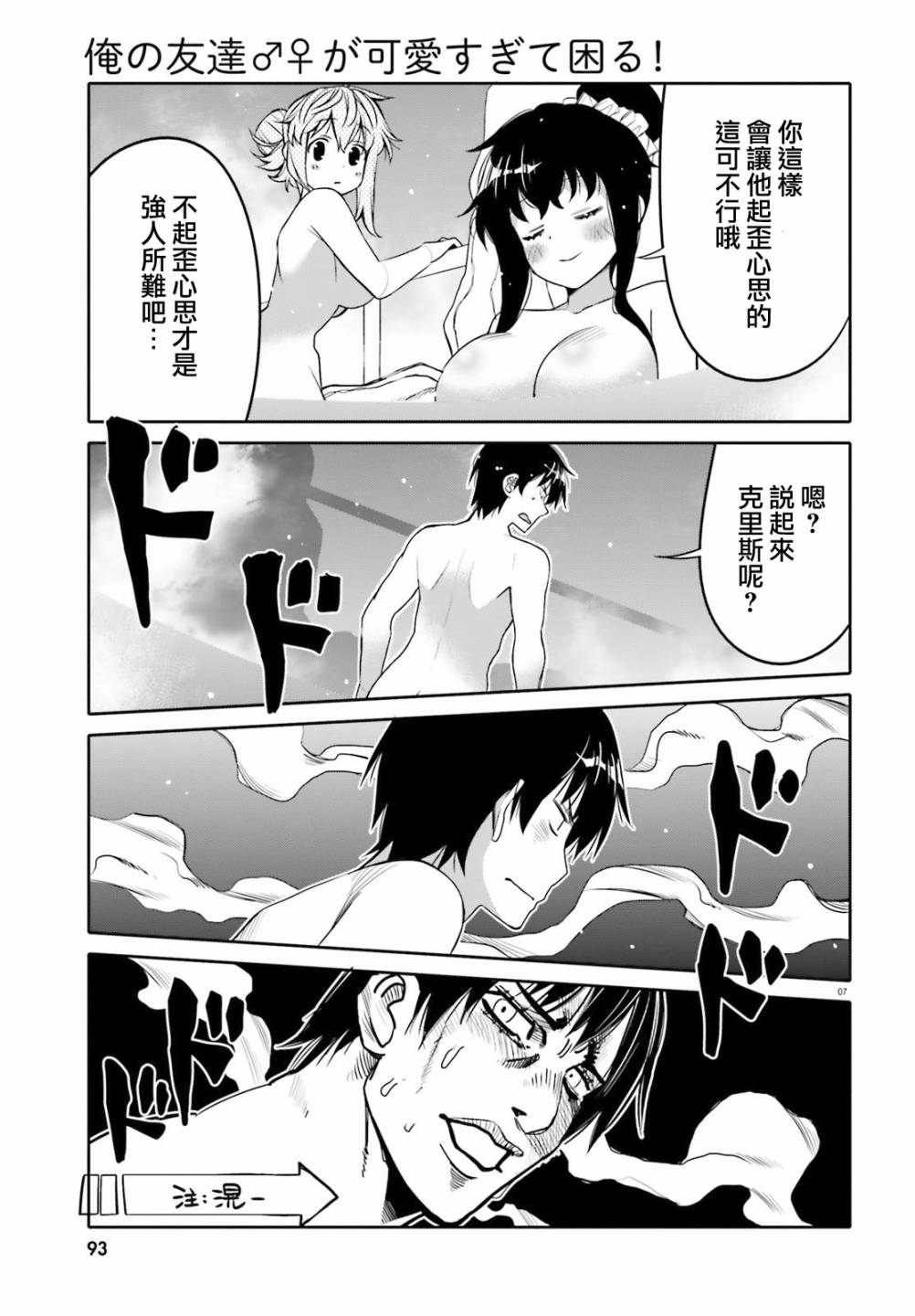 我的朋友♂♀可愛到讓人頭痛！ - 第10話 - 3