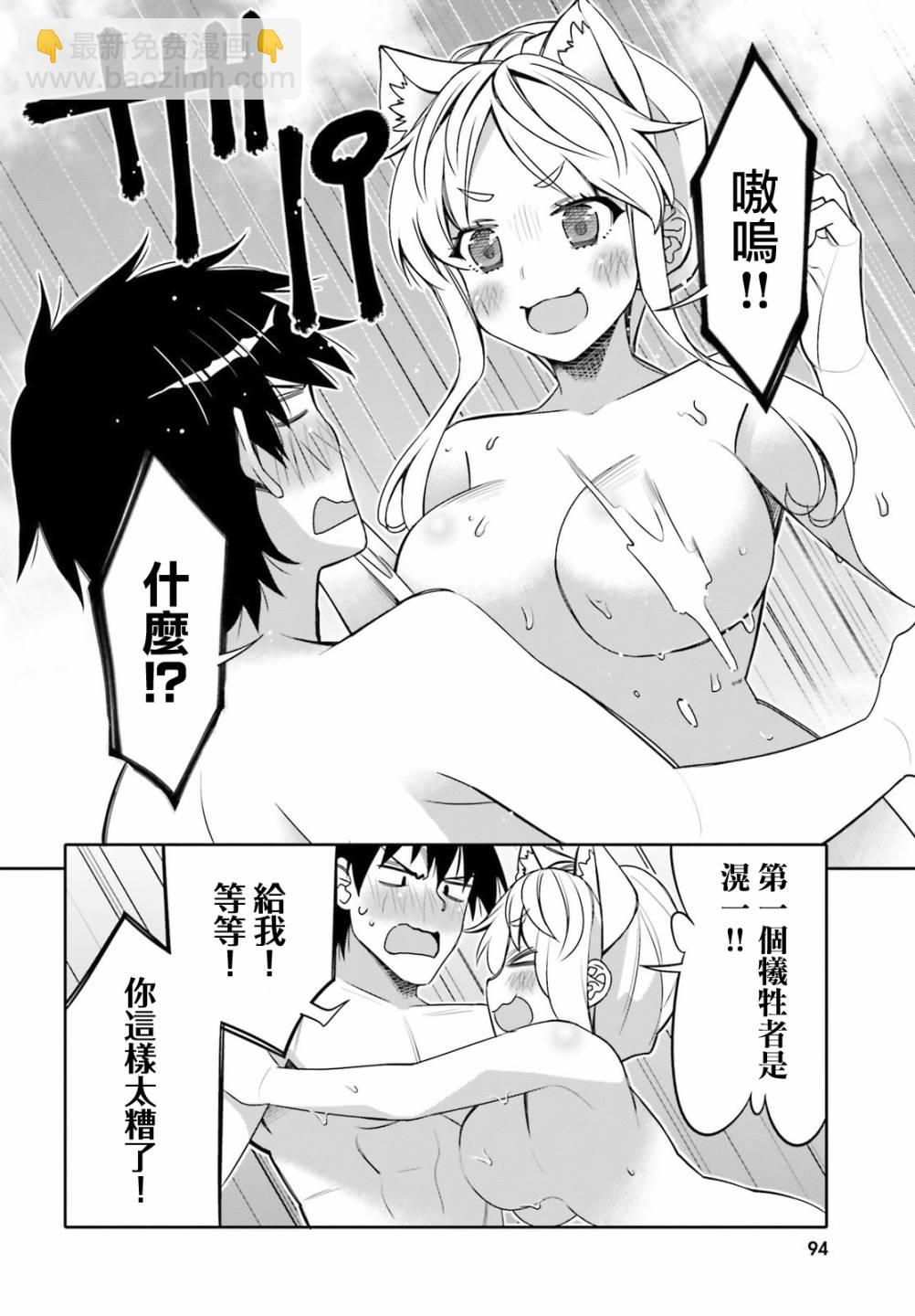 我的朋友♂♀可愛到讓人頭痛！ - 第10話 - 4