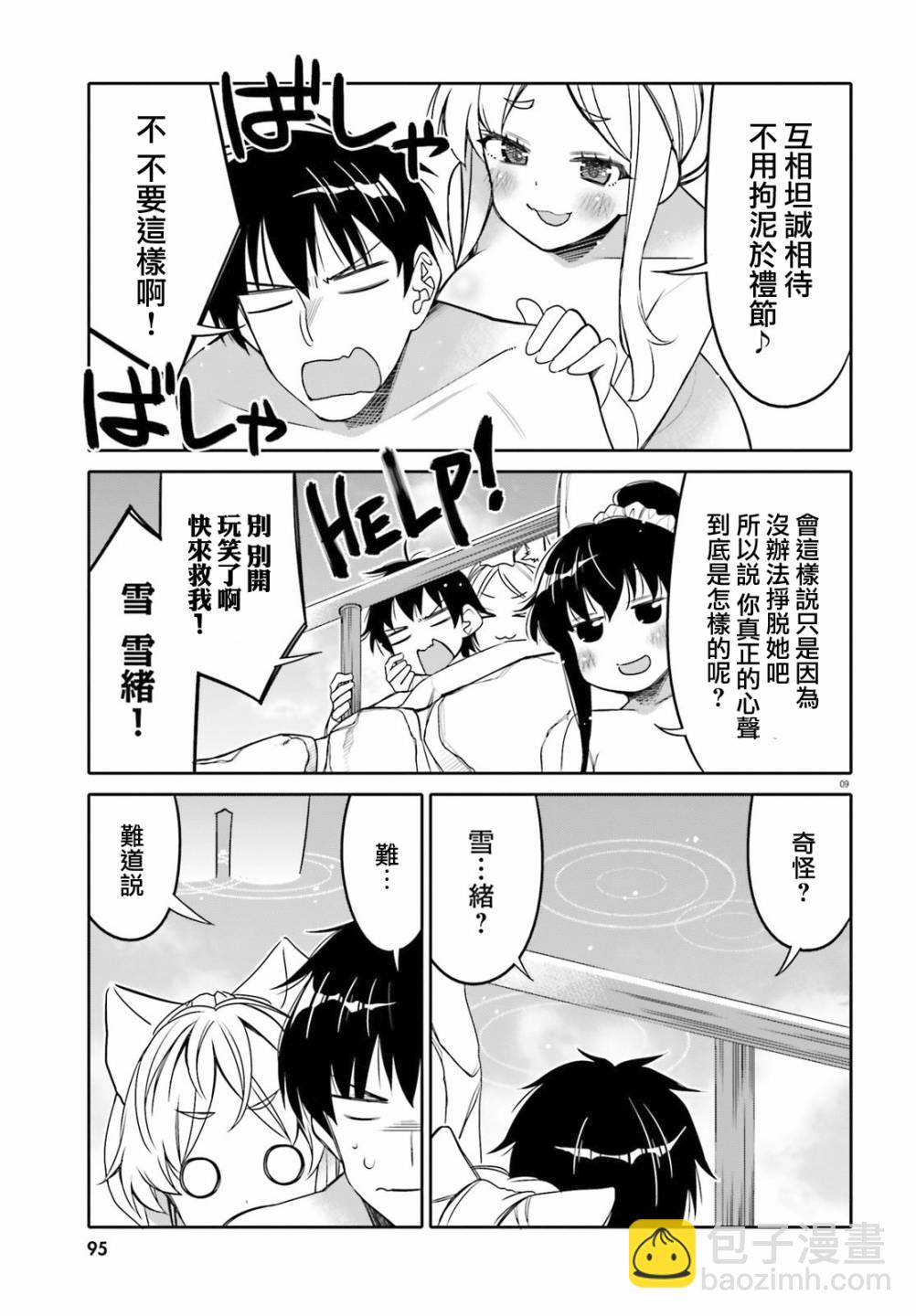 我的朋友♂♀可愛到讓人頭痛！ - 第10話 - 1