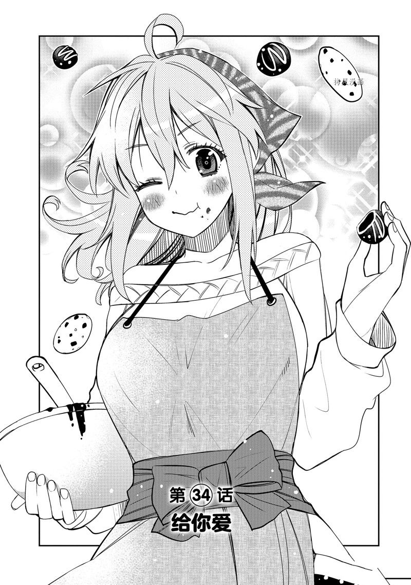 我的朋友♂♀可愛到讓人頭痛！ - 第34話 - 1