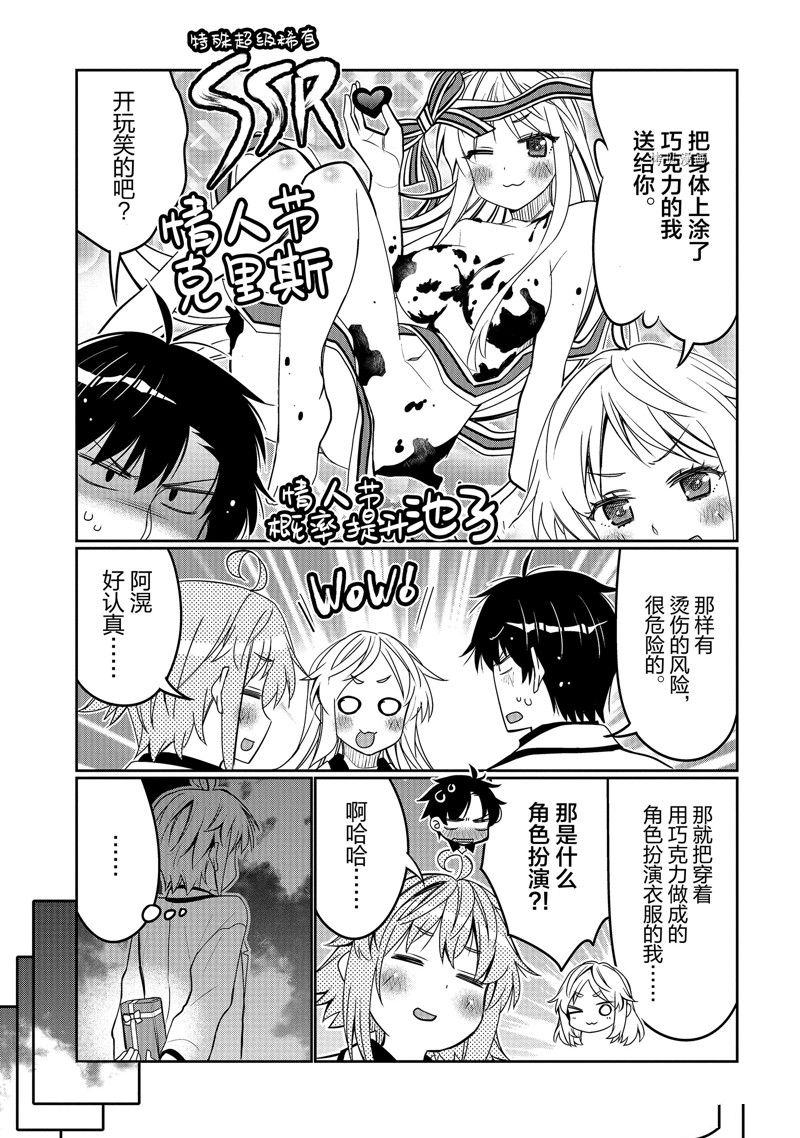 我的朋友♂♀可愛到讓人頭痛！ - 第34話 - 3