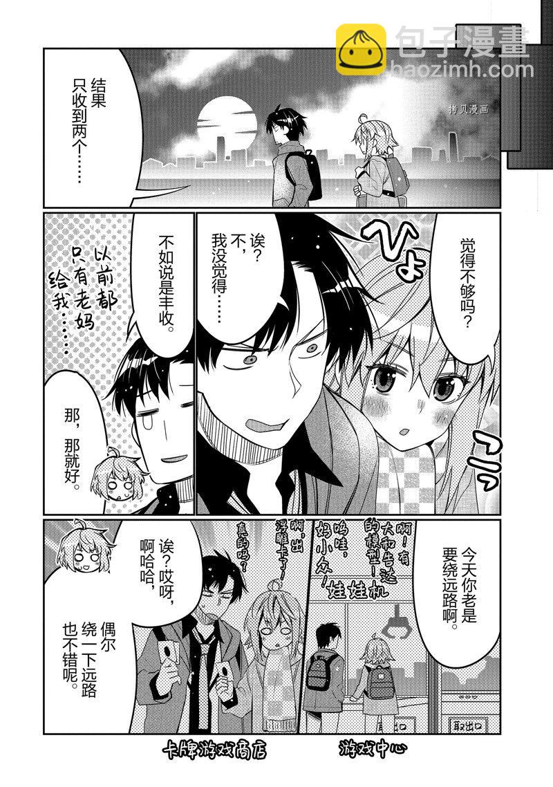 我的朋友♂♀可愛到讓人頭痛！ - 第34話 - 4