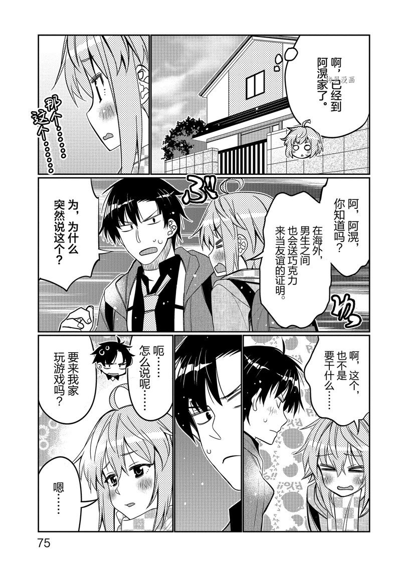 我的朋友♂♀可愛到讓人頭痛！ - 第34話 - 1