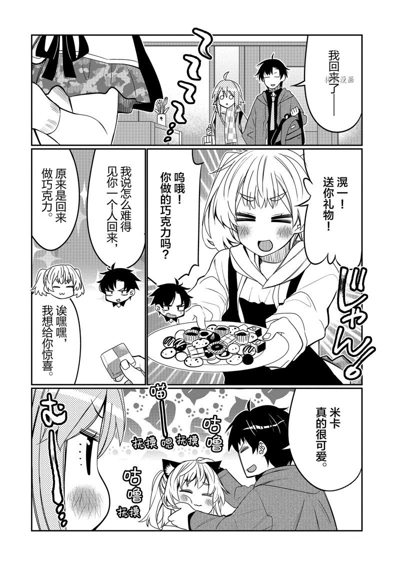 我的朋友♂♀可愛到讓人頭痛！ - 第34話 - 2