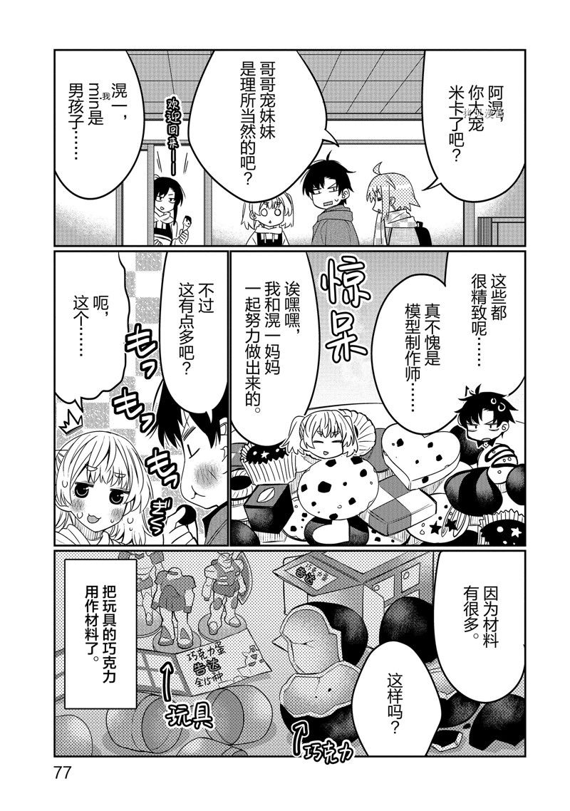 我的朋友♂♀可愛到讓人頭痛！ - 第34話 - 3