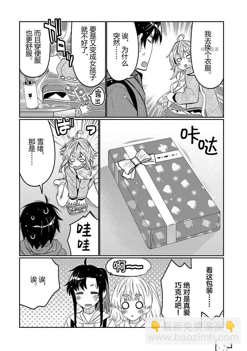 我的朋友♂♀可愛到讓人頭痛！ - 第34話 - 4