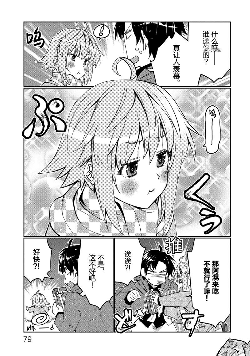 我的朋友♂♀可愛到讓人頭痛！ - 第34話 - 1